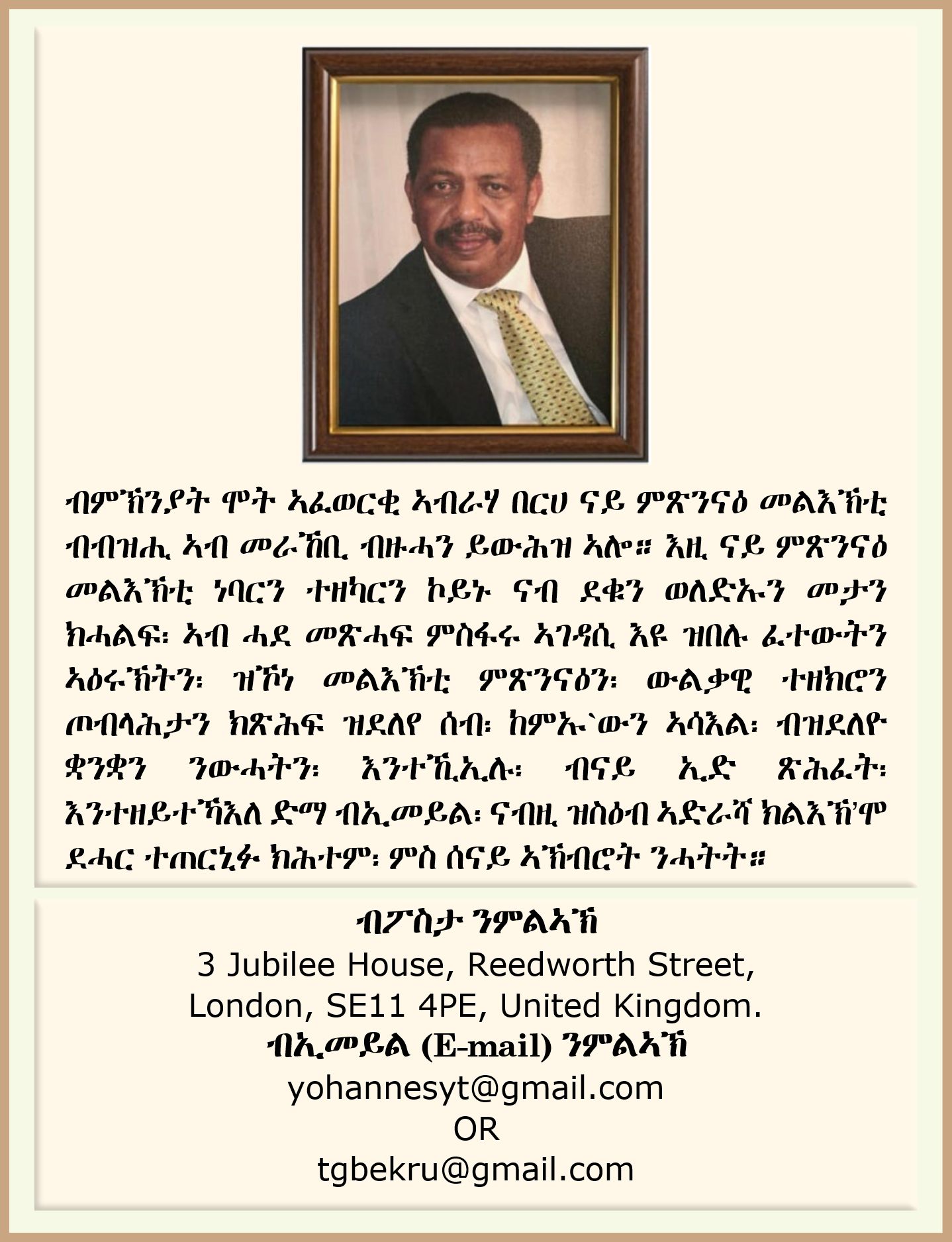 ዜና ዕረፍቲ ገዲም ተጋዳላይ ዲፕሎማት ኣፈወርቂ ኣብራሃ