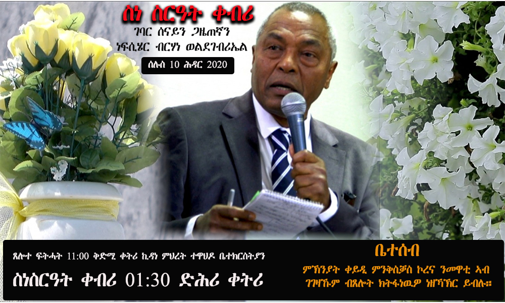 Berhane Woldegabriel's Funeral