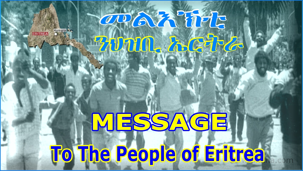 መልእኽቲ ናብ ህዝቢ ኤርትራ