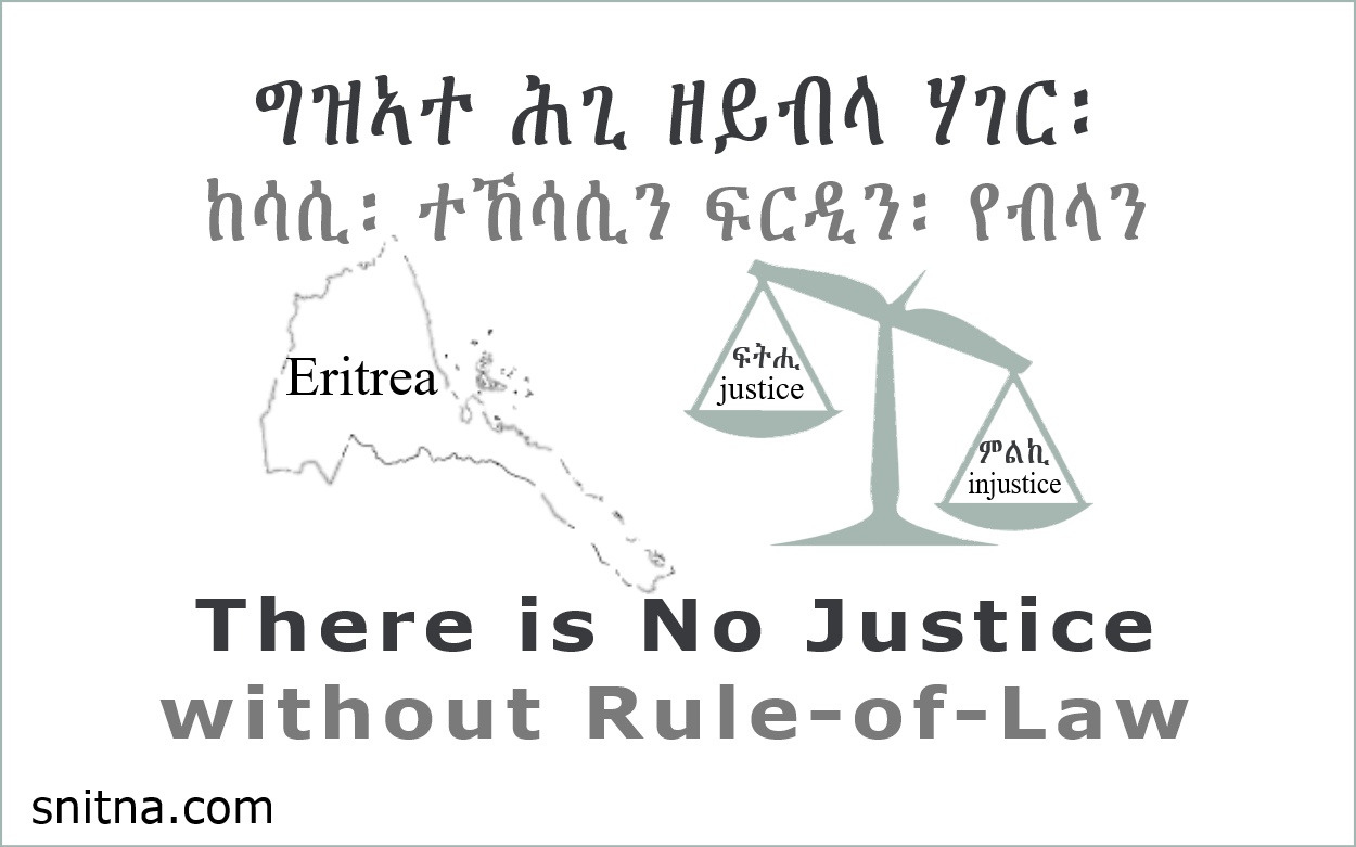 ግዝኣተ ሕጊ ዘይብላ ሃገር፡ ከሳሲ፡ ተኸሳሲን ፍርዲን የብላን።