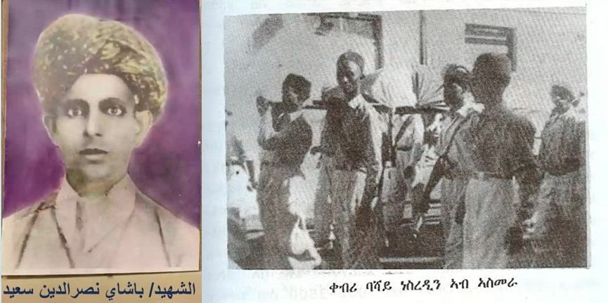ሓጺር ታሪኽ ስዉእ አቦና ባሻይ ነስረዲን ስዒድ