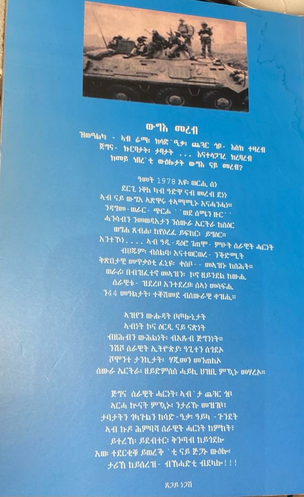 Tesfay Teklezghi, My Life experienxe within the Peoples Organization, The Eritrean Liberation Front.