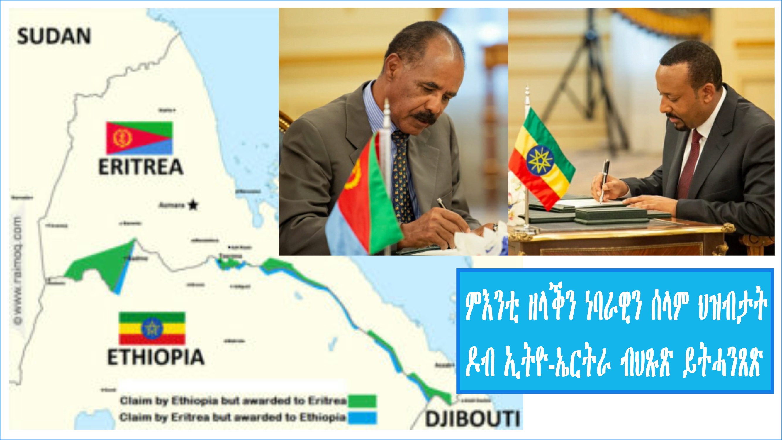 ምእንቲ ዘላቕን ነባራዊን ሰላም ህዝብታት፡ ዶብ ኢትዮጵያ-ኤርትራ ብህጹጽ ይትሓንጸጽ። ጽሑፍ ብ'ገብረየሱስ ወልደሚካኤል፡ ካብ ሕ.መ.ኣ (USA)
