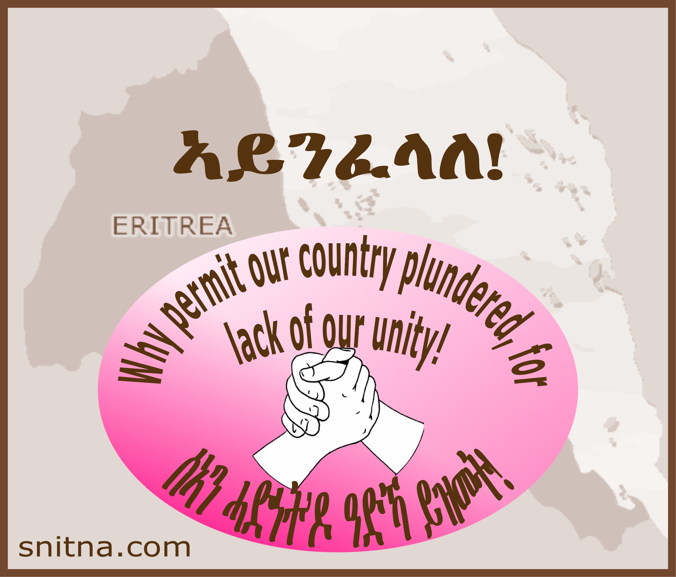 ሰኣን ሓድነት'ዶ ዓድኻ ይዝመት! ተስፋይ ተኽለ - ደበሳይ