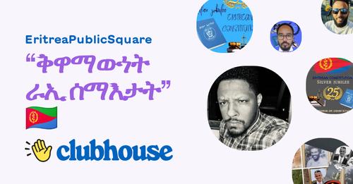 ቅዋማውነት ራኢ ሰማእታት፡
