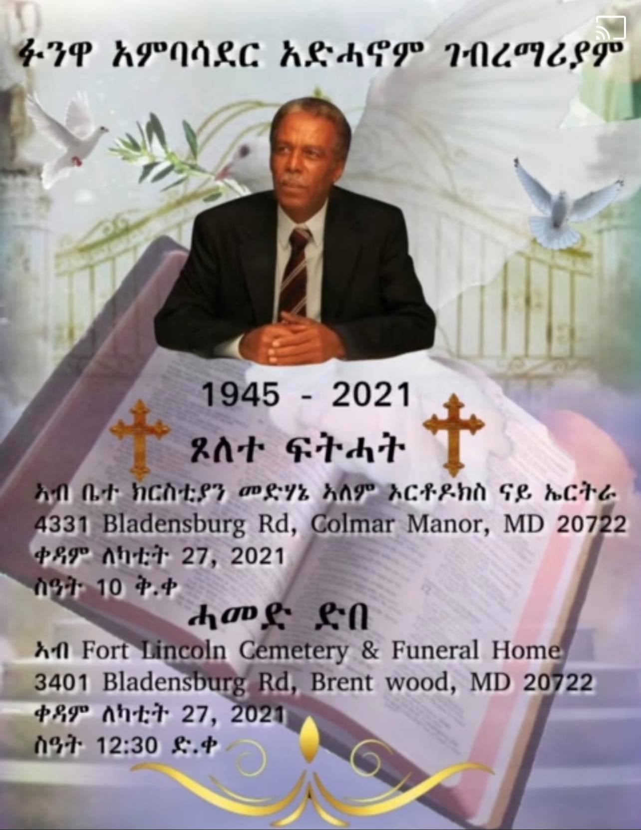 ጸሎት-ፍትሓት 27 ለካቲት 2021