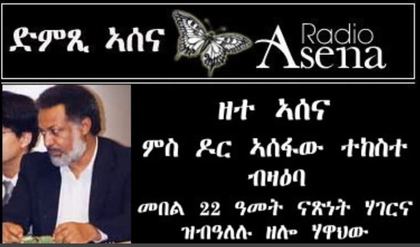 Dr Asefaw Tekeste Dialogue Segment