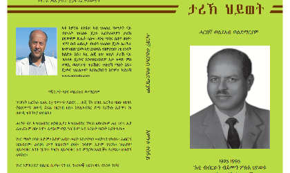 Biography Book Cover Release Frame for Woldeab Woldemariam