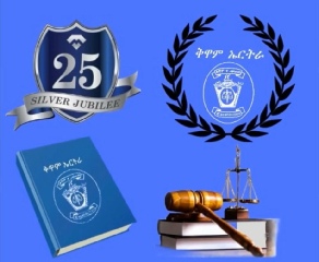 Understanding Eritrean Constitution Symposium Header