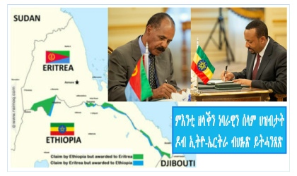 Border Demarcation Essay Banner Gebreyesus Woldemichael