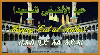 Eid Al Adha 2025 Celebration Greetings Graphic