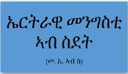 Eritrean Government in Exile Document Cover Graphic