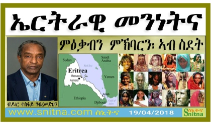 Eritrean Identity in Diaspora Lecture Graphic Dr Tesfai Gebremedhin