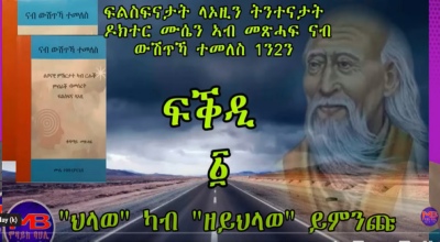 Mosaic Bahli Interview Series Graphic Dr Mussie Tesfagiorgis