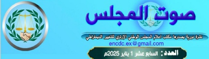 ENCDC Council Newsletter Heading Layout