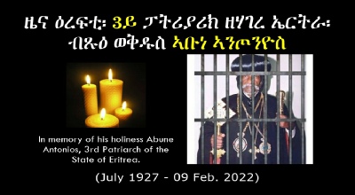 His Holiness Abune Antonios Patriarch Commemorative Panel