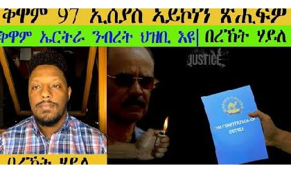Youth Bereket Haile Video Broadcast Image Frame