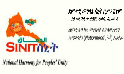 Sinit Symposium 2023 Dallas TX Header Banner