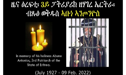 His Holiness Patriarch Abune Antonios Portrait Frame
