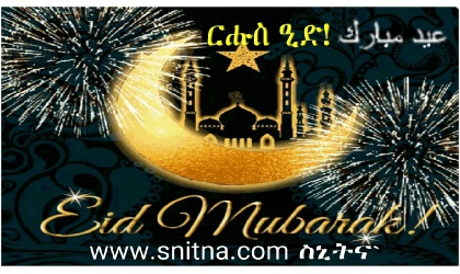 Eid Mubarak Greeting Card Frame