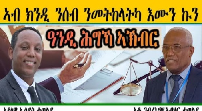 Eritrean Political Forces Executive Leadership Speech Frame