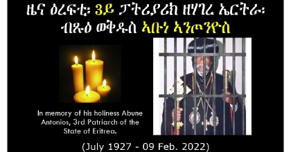 His Holiness Abune Antonios Portrait