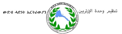 OEU Tigrinya Communique Branding Panel