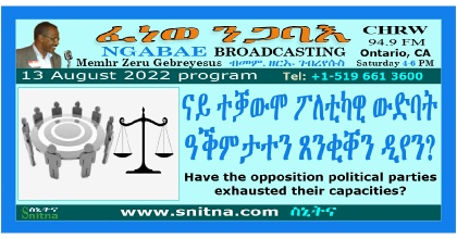 Ngabae Radio August 13 Broadcast Banner