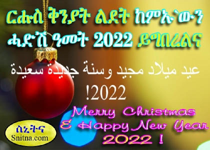 Merry Christmas and Happy New Year 2022 Graphic Card