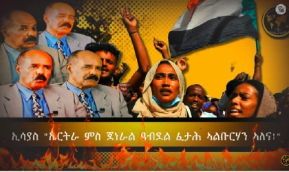 ዝብእስ ኣብ ዘይፈልጥዎ ዓዲ ከይዱ ቆርበት ኣንጹፉለይ በለ Global Yiakl Header