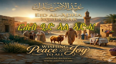 Eid Al Adha Greetings Poster
