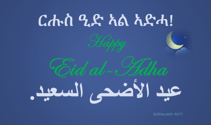 Eid Al Adha 2023 Greeting Frame