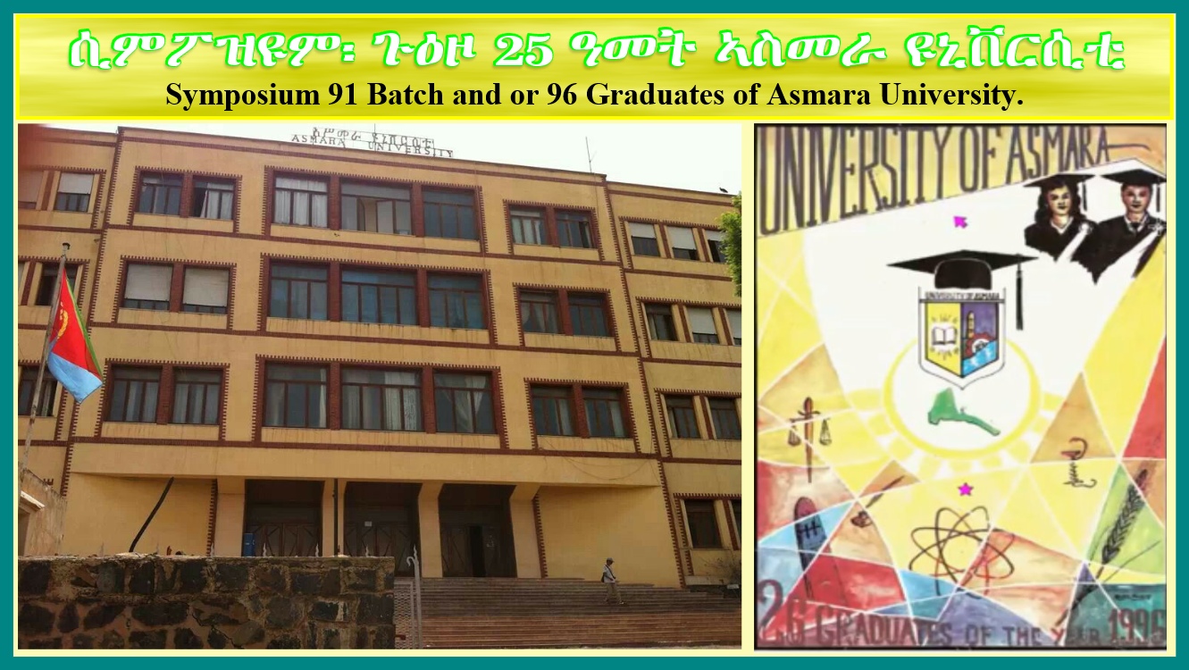 ጉዕዞ 25 ዓመት ኣስመራ ዩኒቨርሲቲ