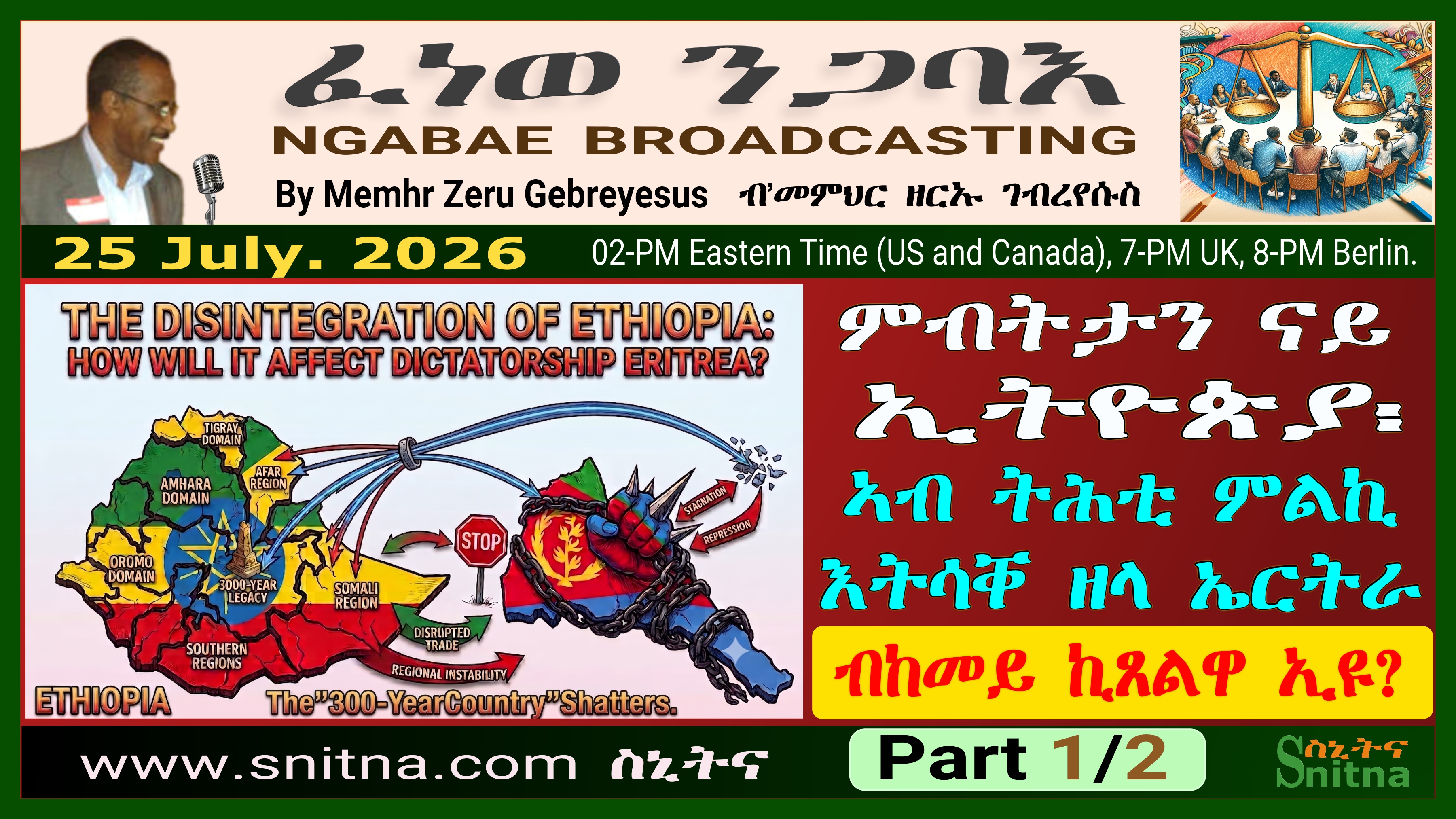ፈነወ ንጋባእ NGABAE RADIO 25 July 2026