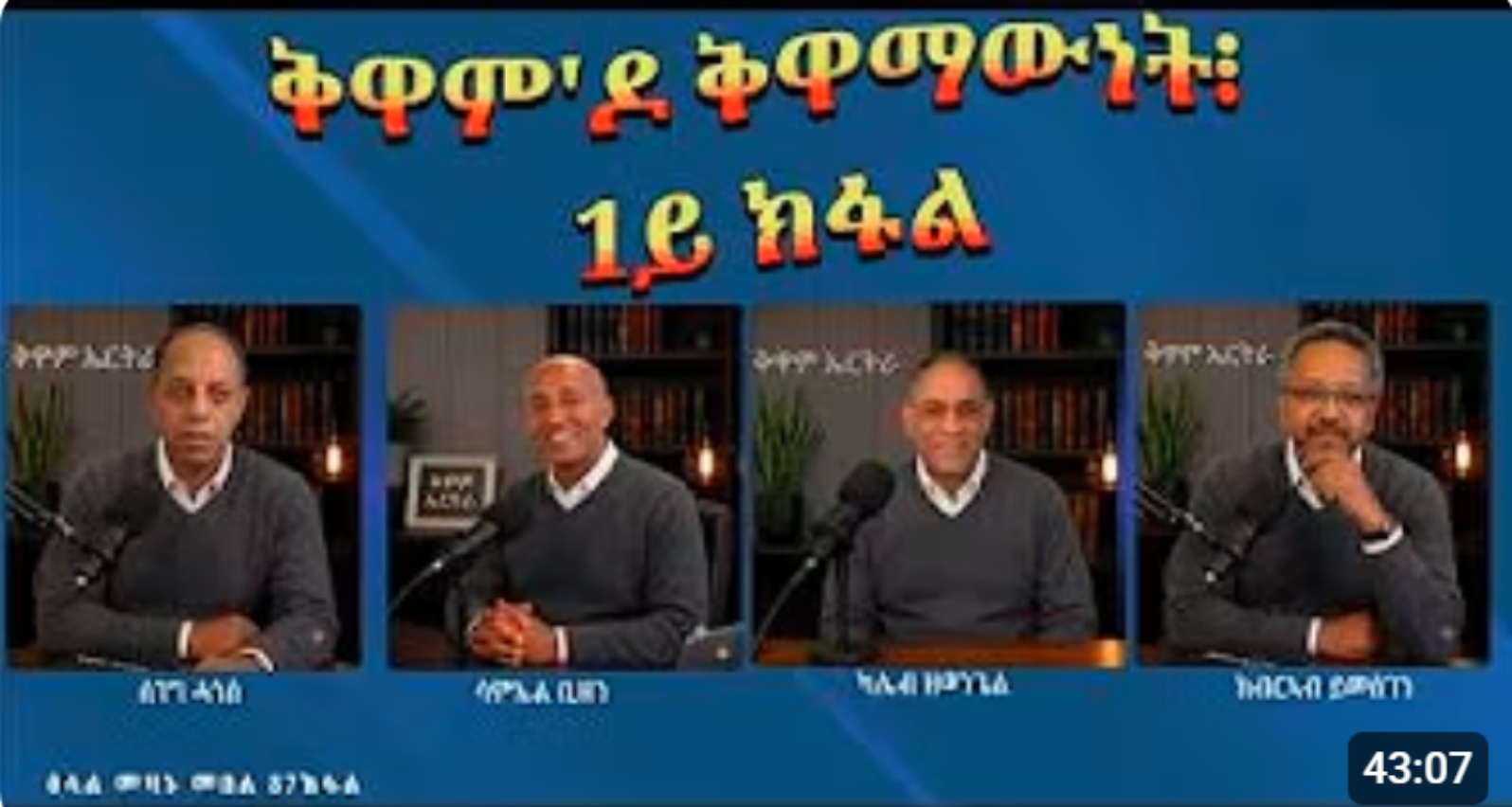 Current Developments in Ethiopia and Their Implications for Eritrea